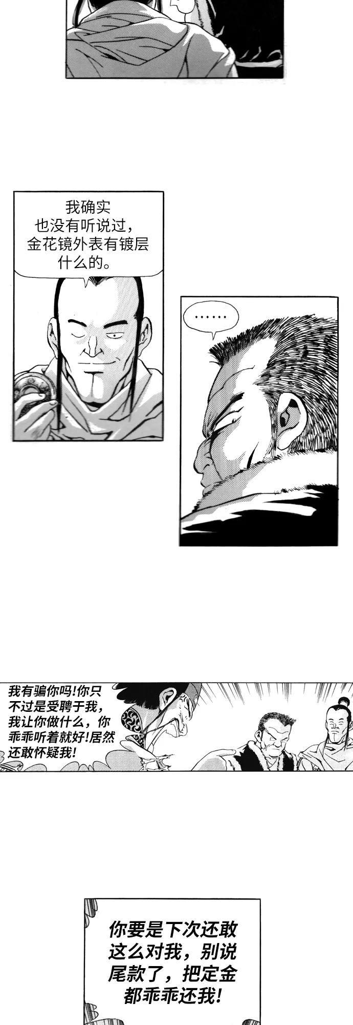 《龙飞不败》第106话 第36页
