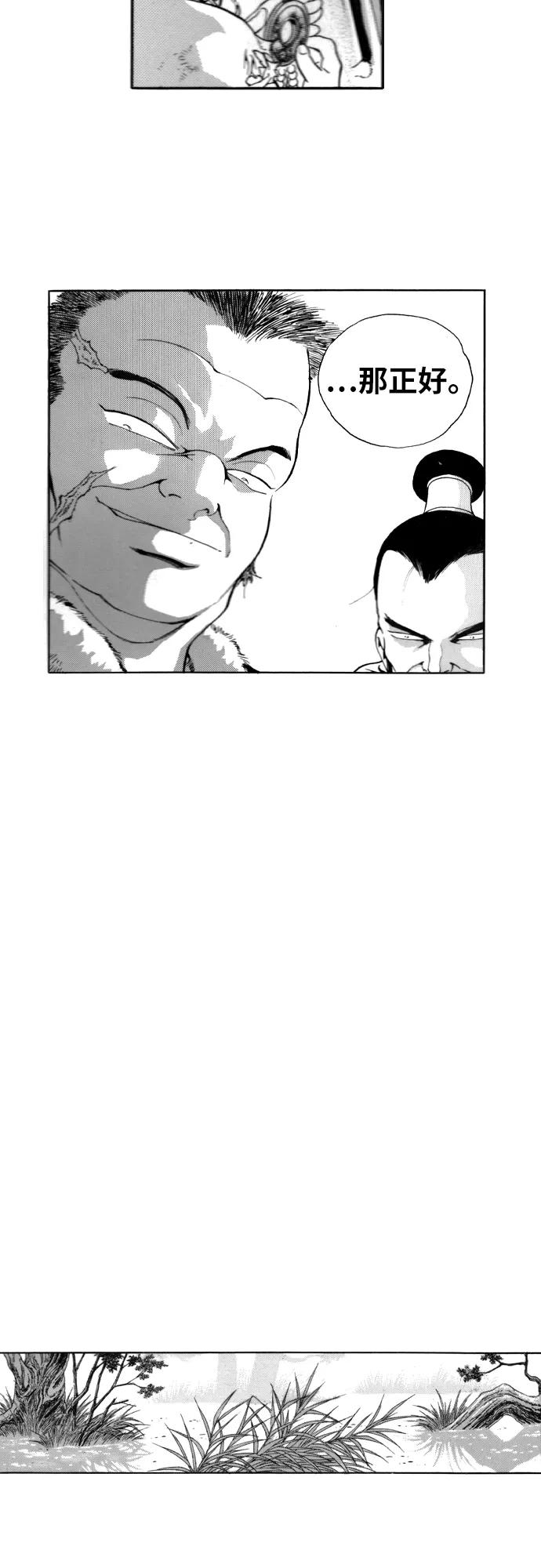 《龙飞不败》第106话 第17页