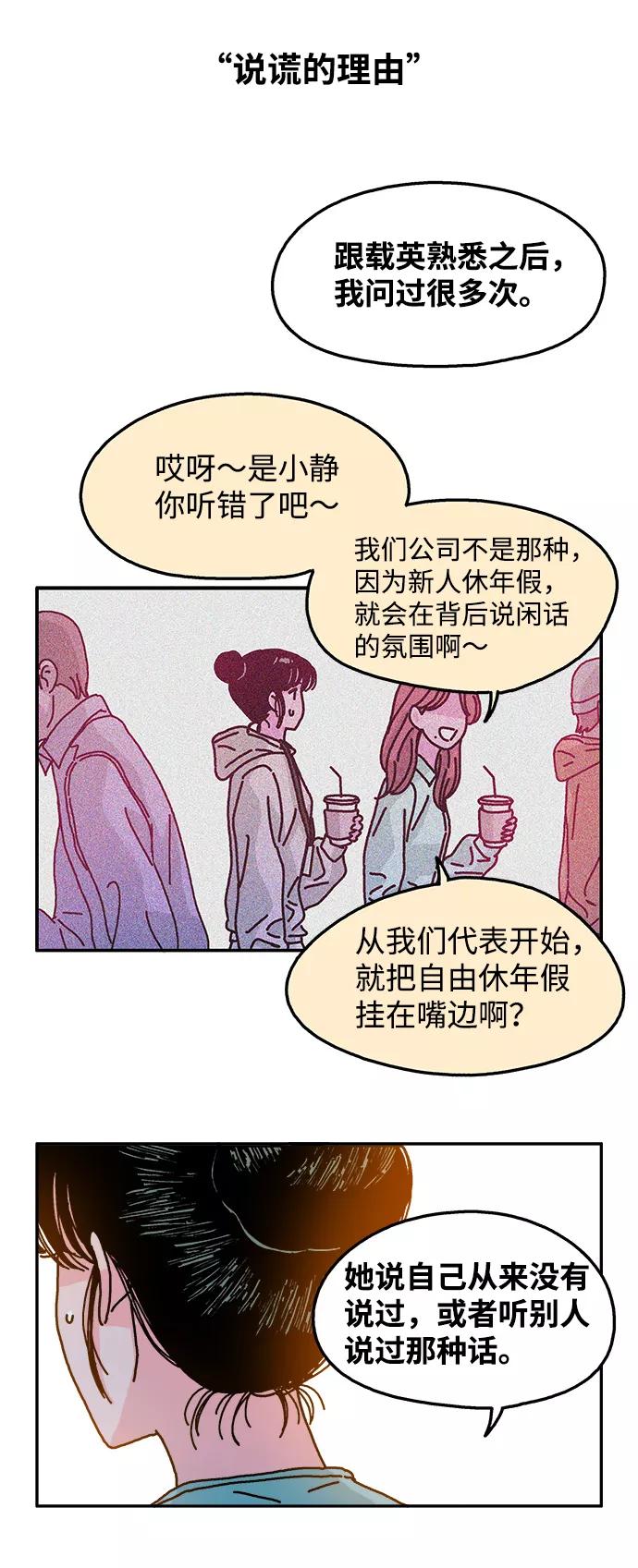 《隔壁的青梅竹马》第106话 第24页