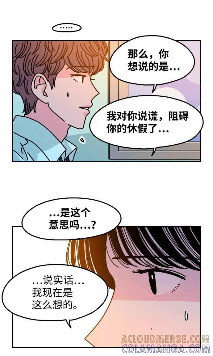 《隔壁的青梅竹马》第106话 第25页
