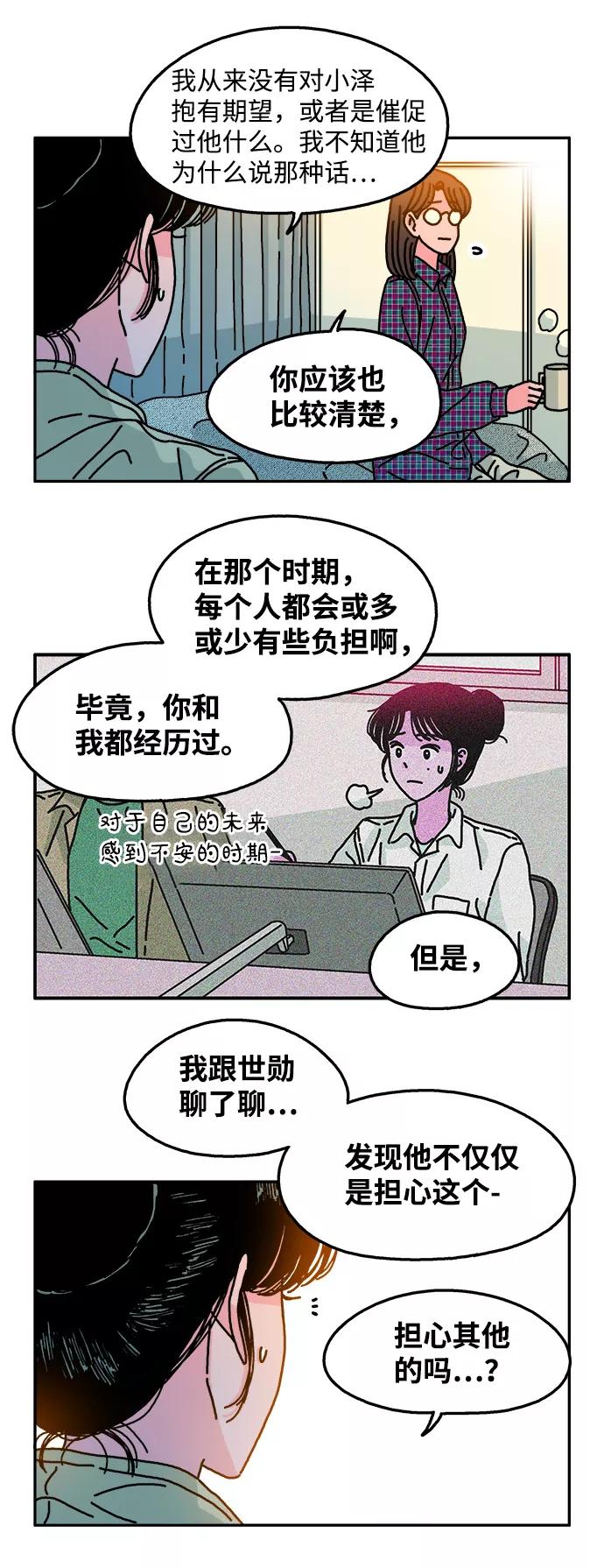 《隔壁的青梅竹马》第106话 第16页