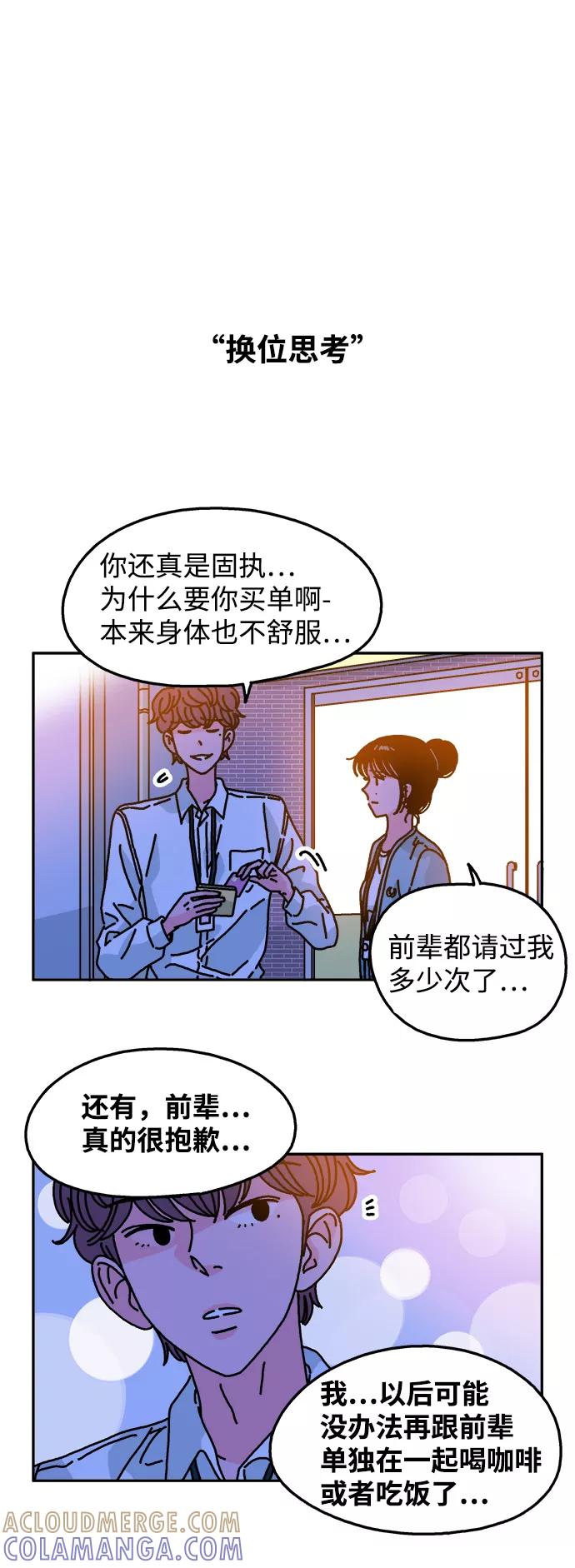 《隔壁的青梅竹马》第106话 第27页