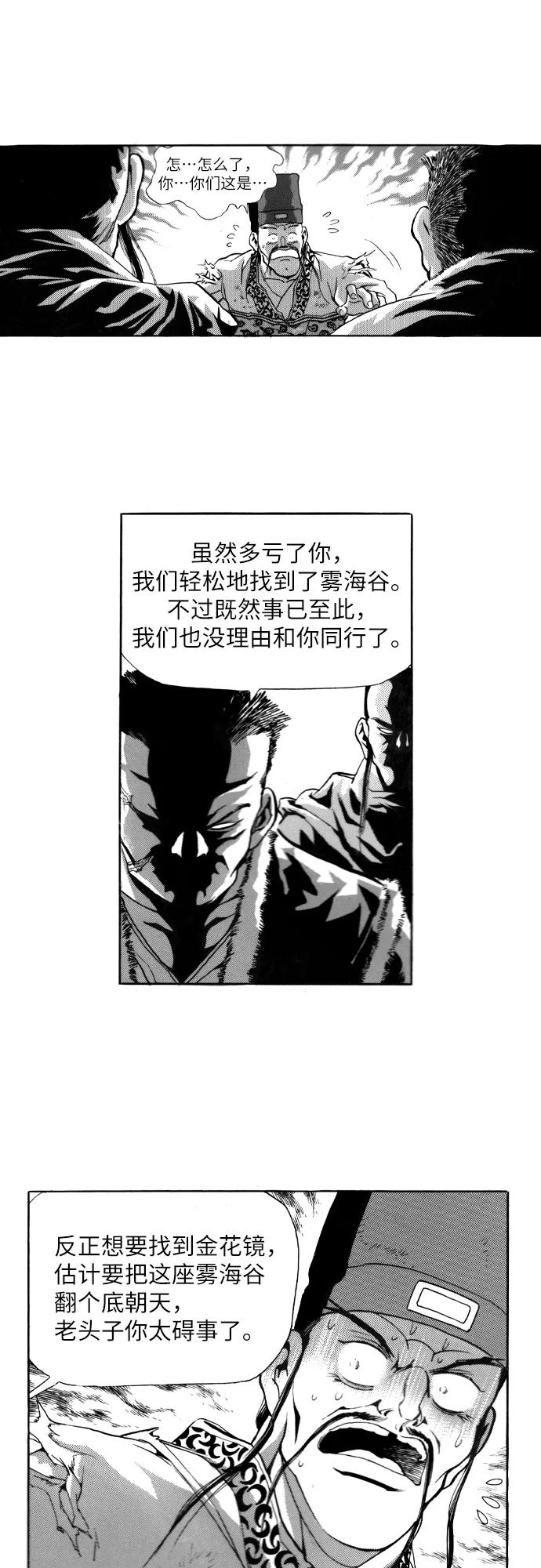《龙飞不败》第106话 第39页