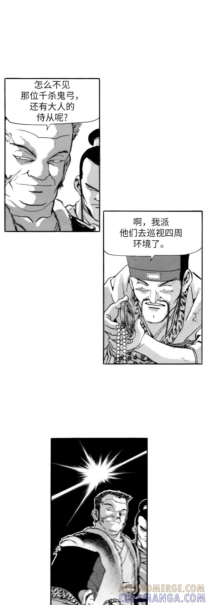 《龙飞不败》第106话 第16页