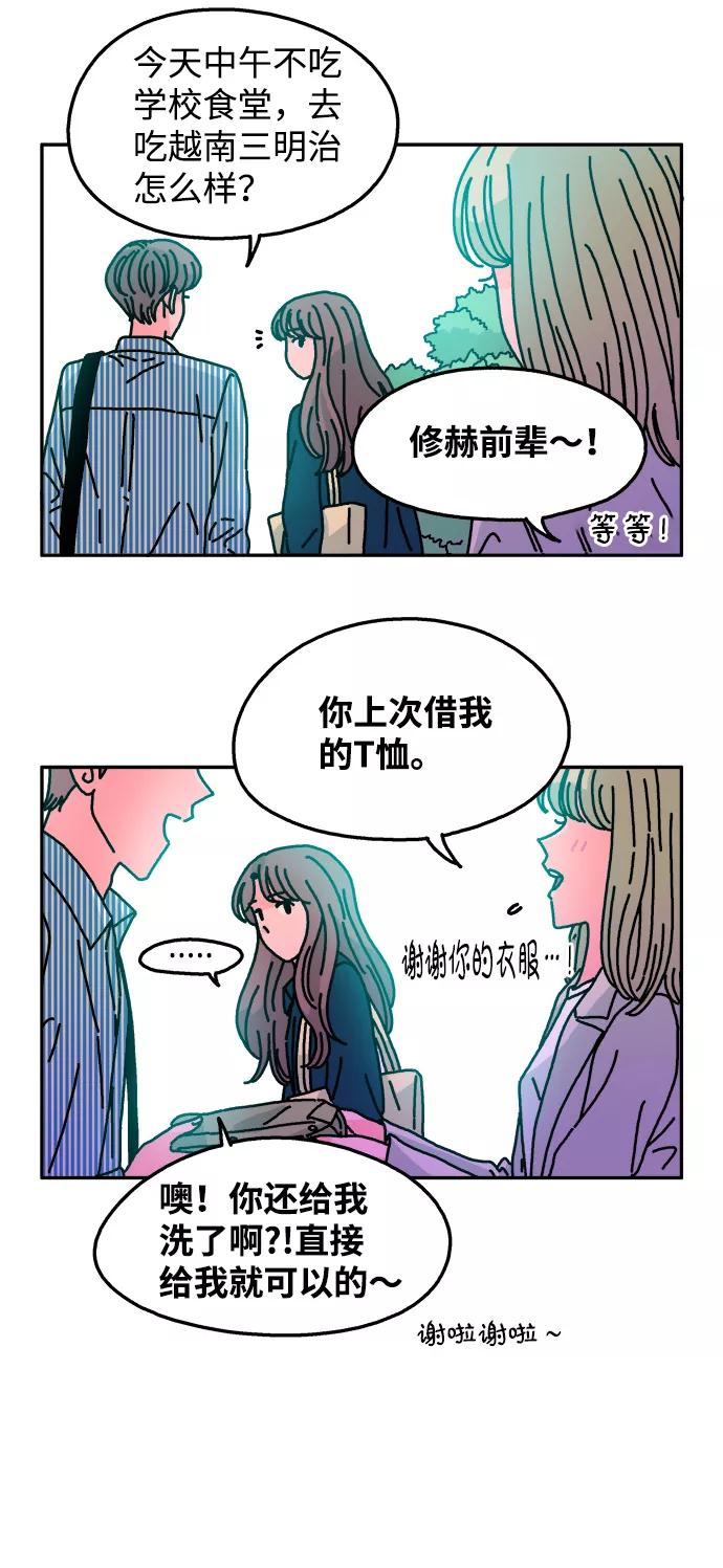 《隔壁的青梅竹马》第106话 第4页