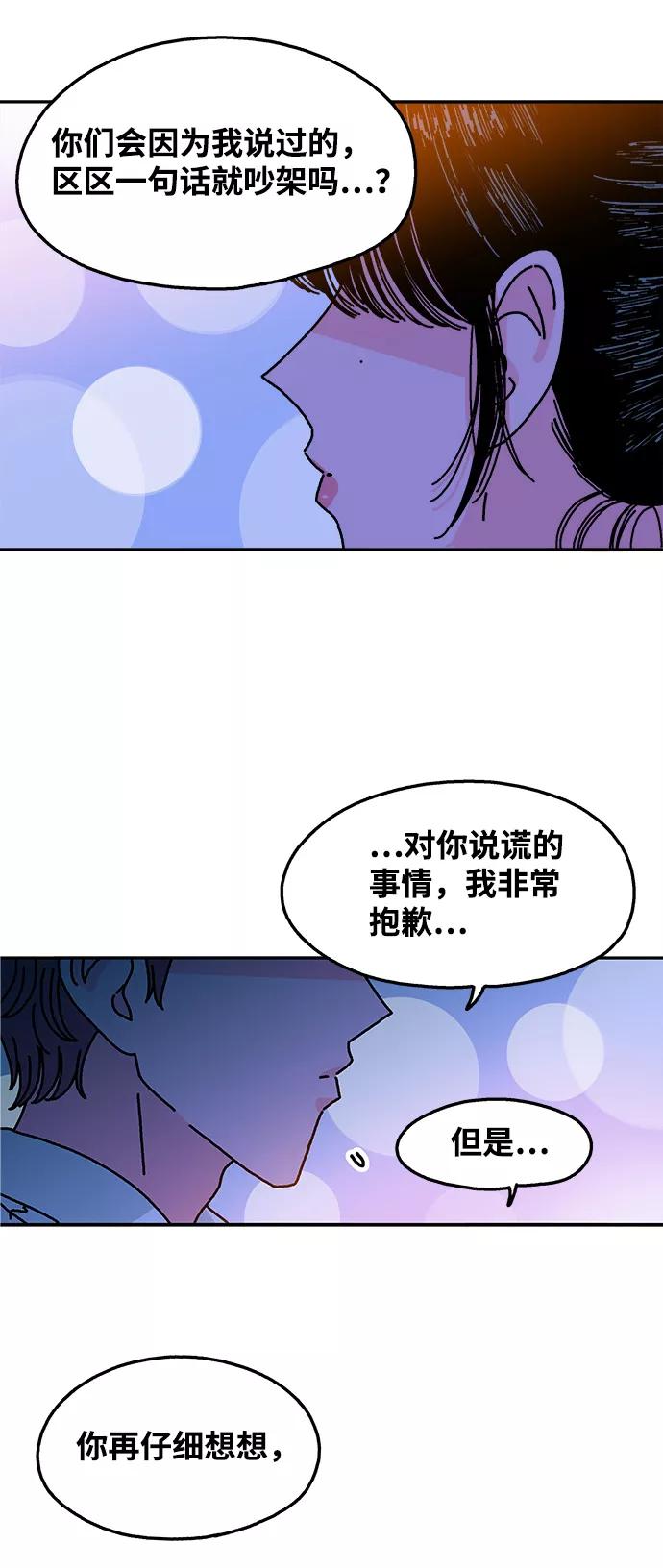 《隔壁的青梅竹马》第106话 第42页