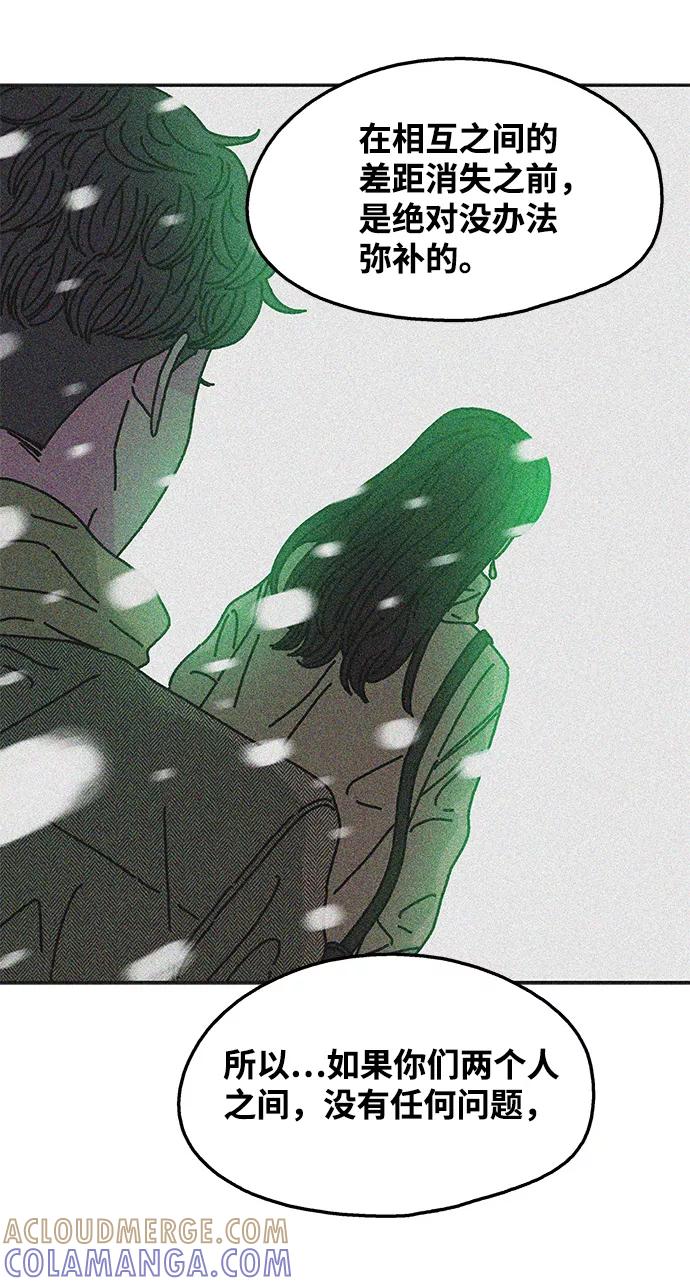 《隔壁的青梅竹马》第106话 第41页