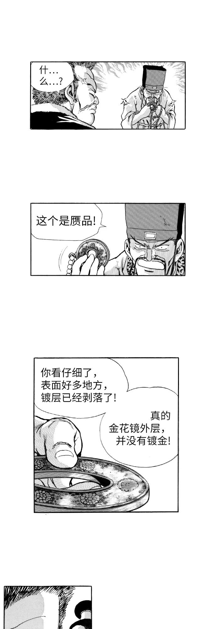《龙飞不败》第106话 第32页