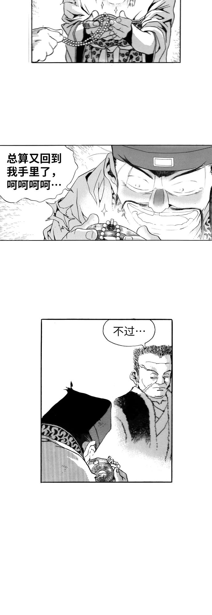 《龙飞不败》第106话 第15页