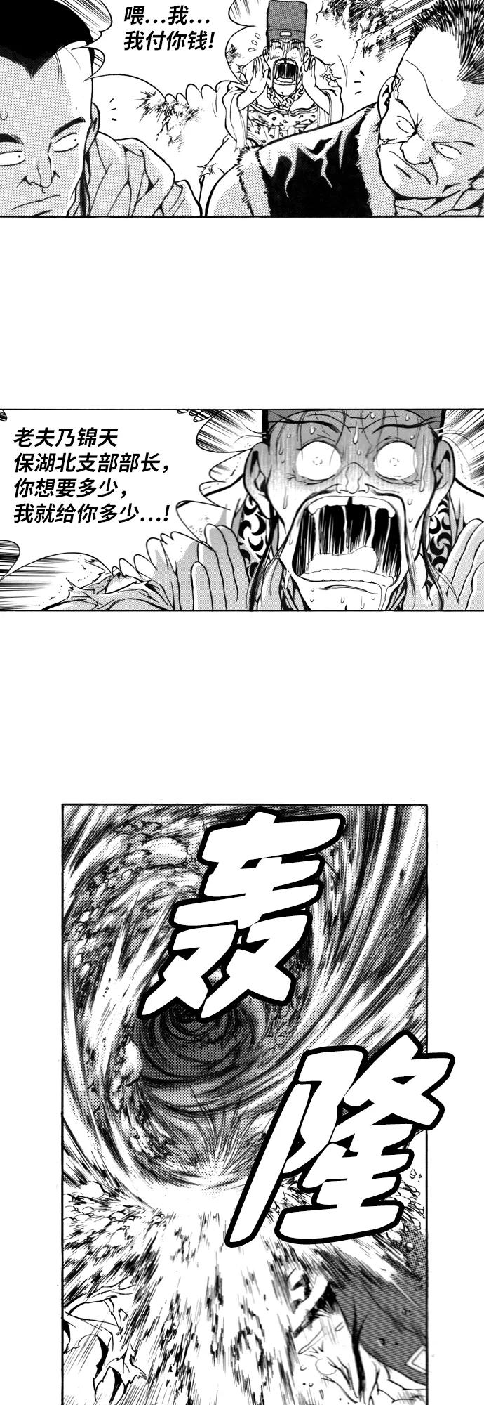 《龙飞不败》第106话 第48页