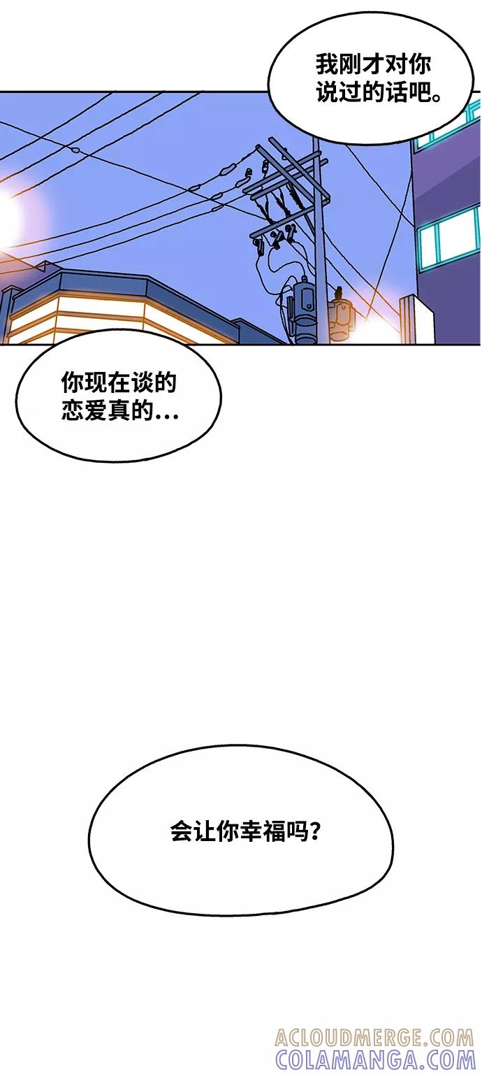 《隔壁的青梅竹马》第106话 第43页