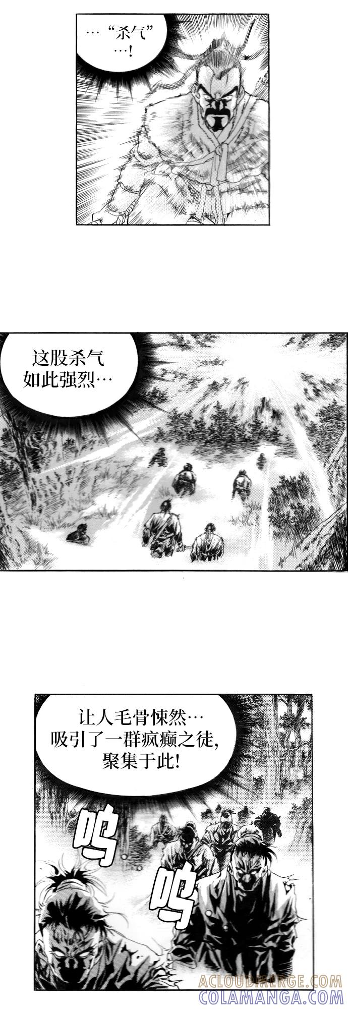 《龙飞不败》第106话 第28页