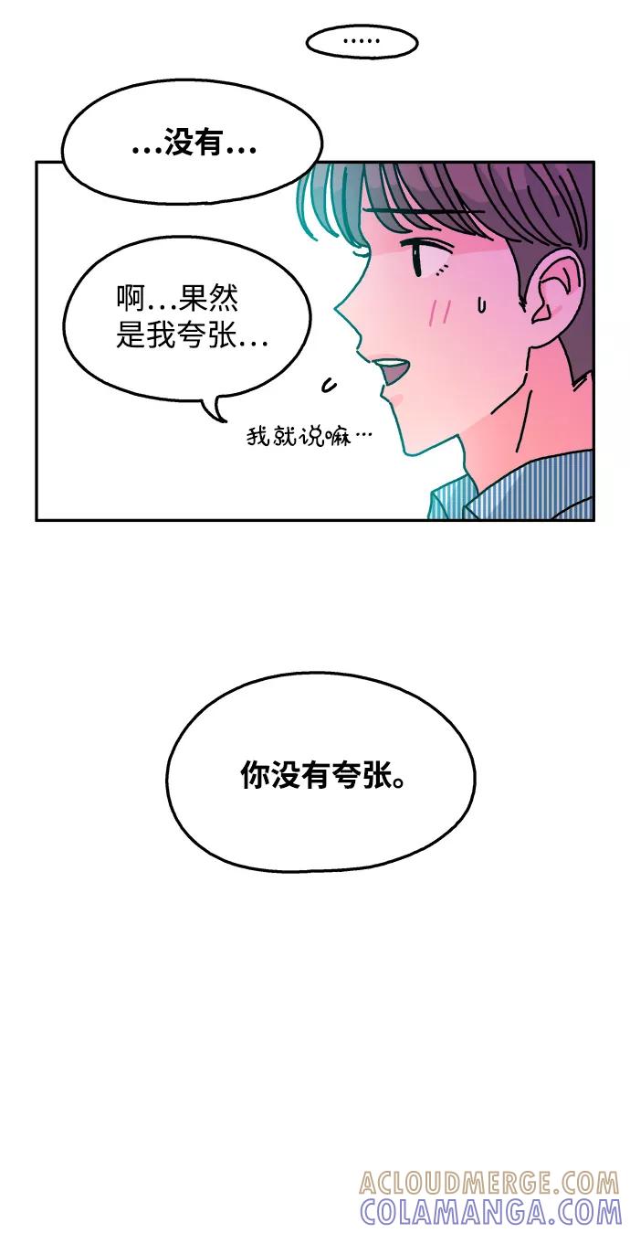 《隔壁的青梅竹马》第106话 第11页