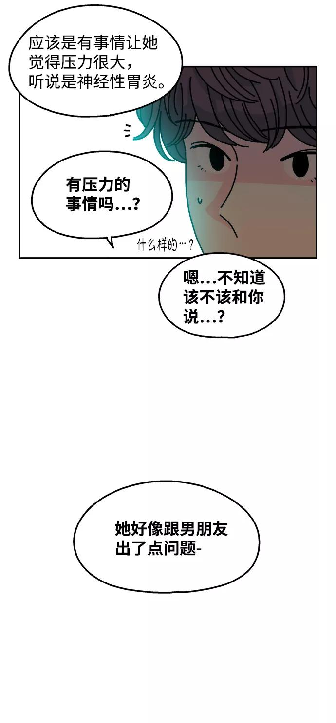《隔壁的青梅竹马》第106话 第14页