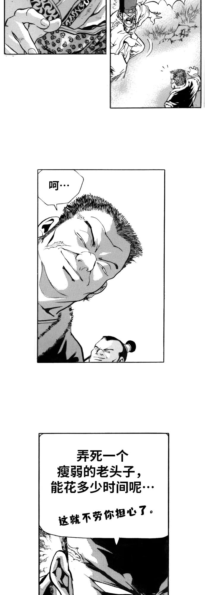 《龙飞不败》第106话 第41页