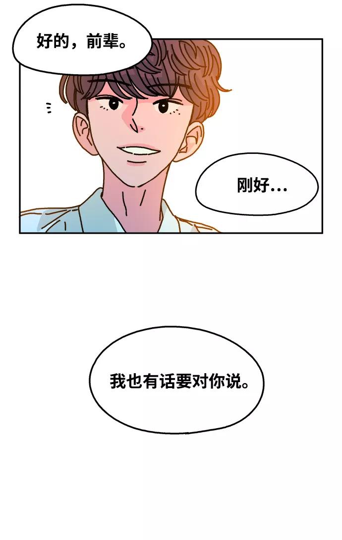 《隔壁的青梅竹马》第106话 第20页
