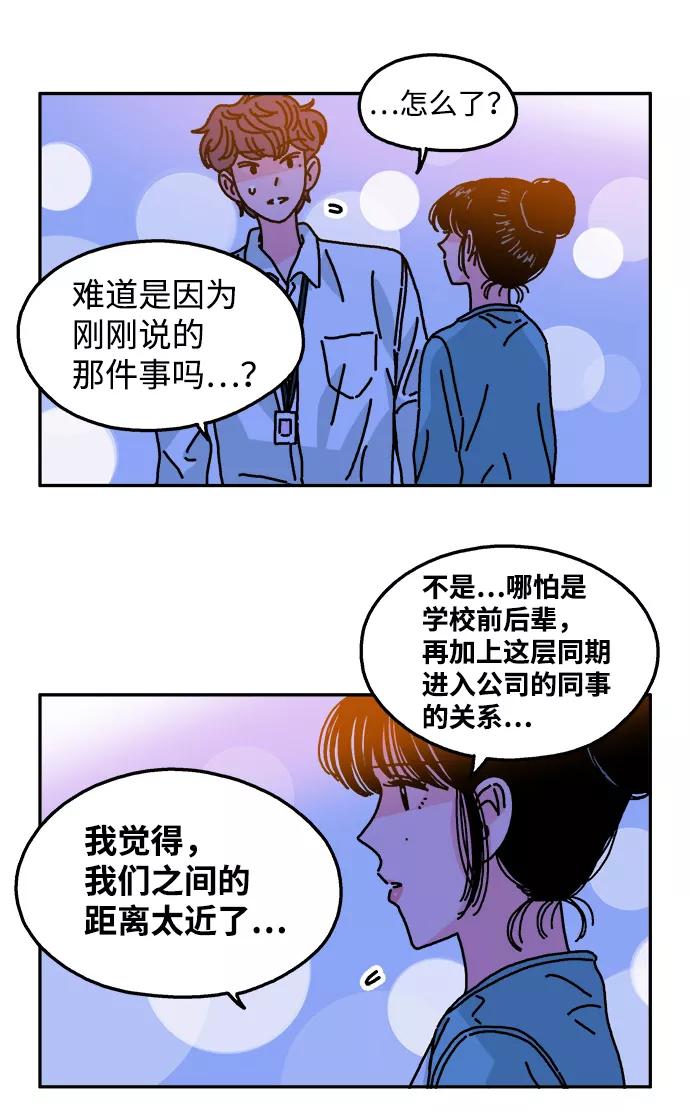 《隔壁的青梅竹马》第106话 第28页