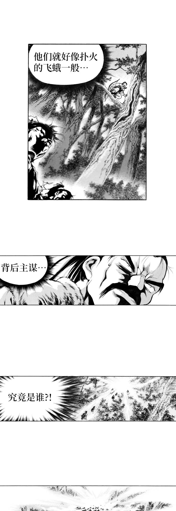《龙飞不败》第106话 第29页