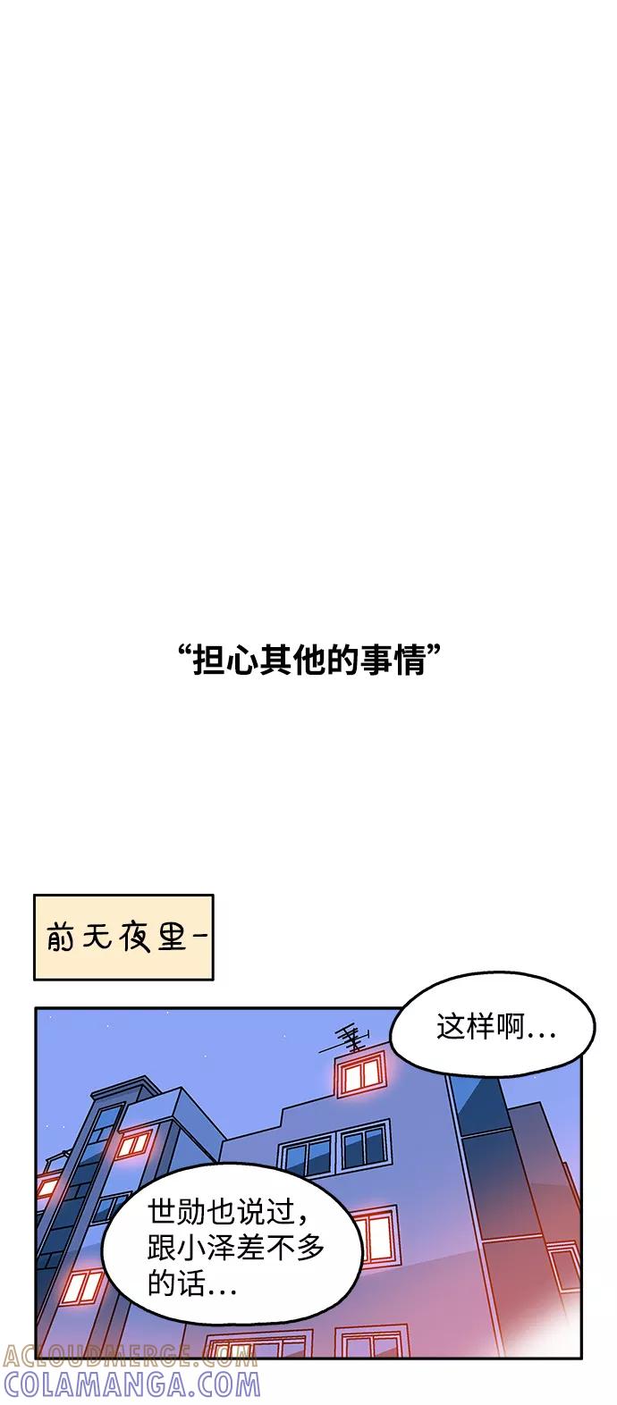 《隔壁的青梅竹马》第106话 第15页