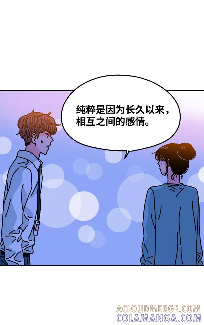 《隔壁的青梅竹马》第106话 第35页
