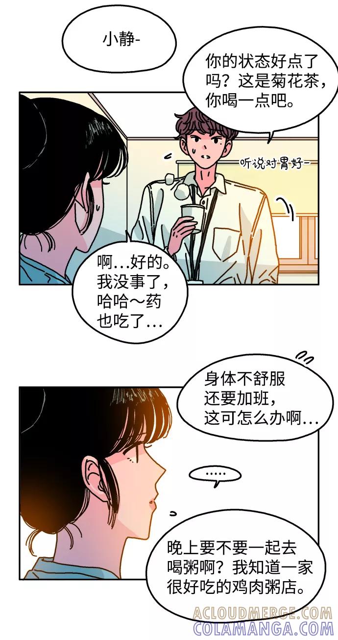 《隔壁的青梅竹马》第106话 第19页