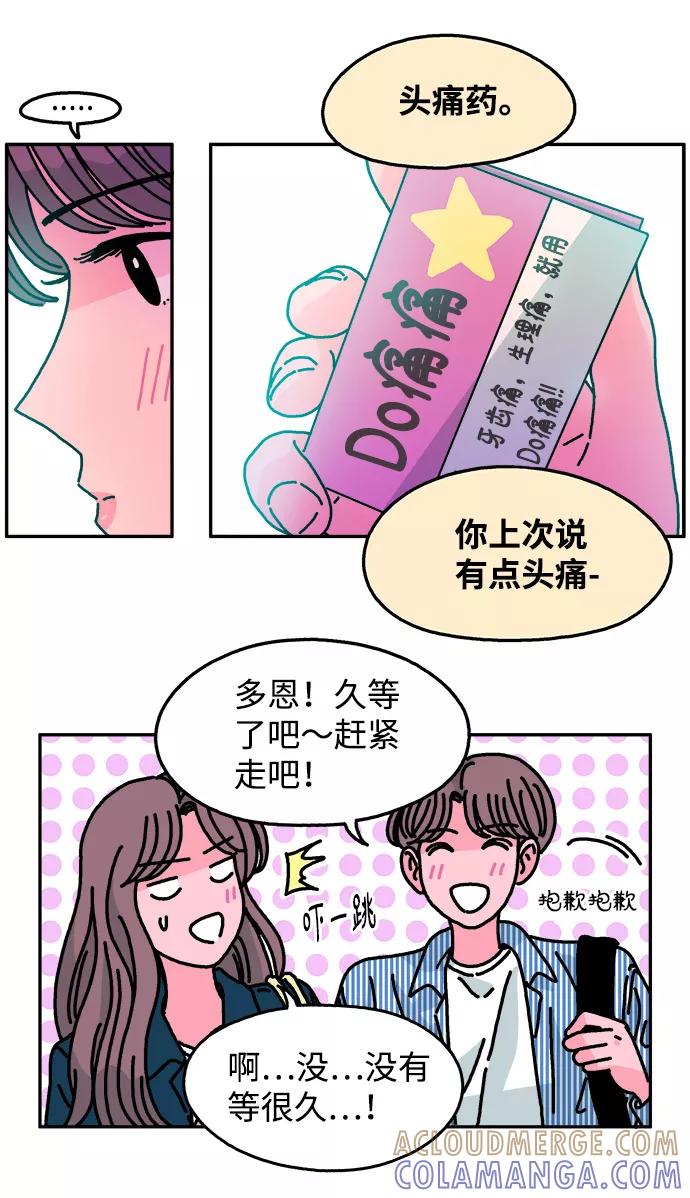 《隔壁的青梅竹马》第106话 第3页