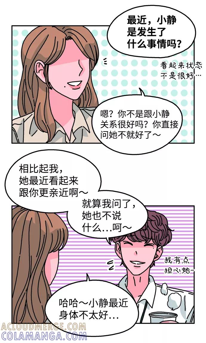 《隔壁的青梅竹马》第106话 第13页