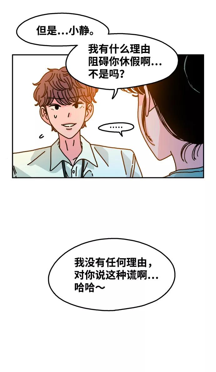 《隔壁的青梅竹马》第106话 第26页