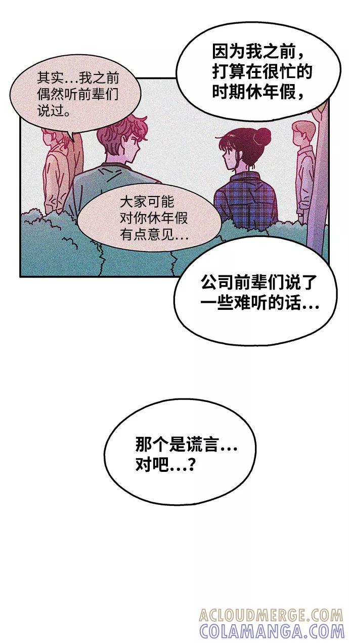 《隔壁的青梅竹马》第106话 第23页