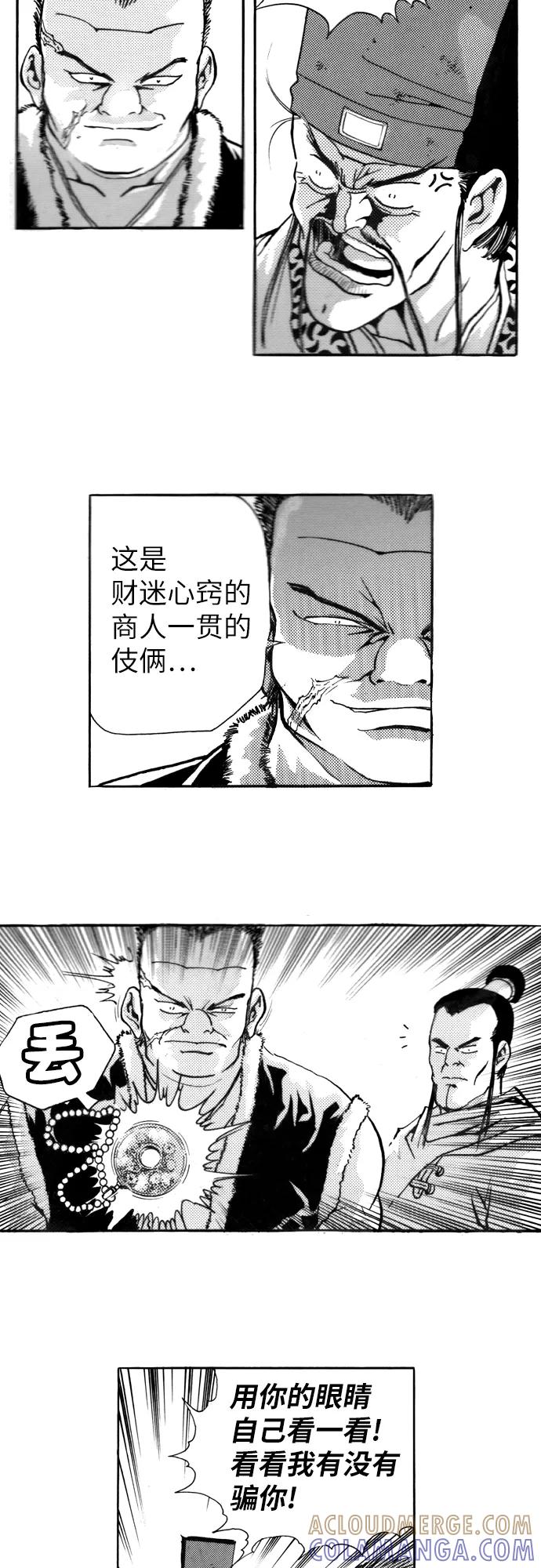《龙飞不败》第106话 第34页