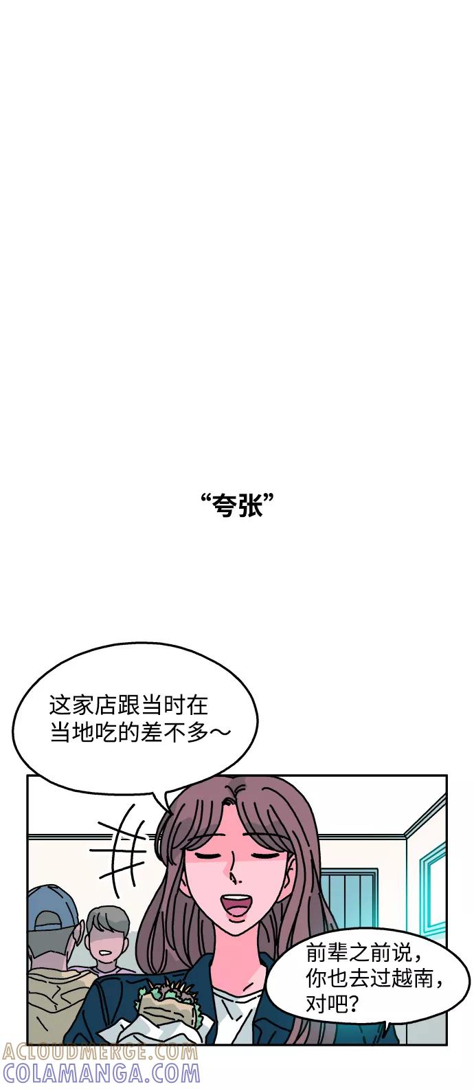 《隔壁的青梅竹马》第106话 第9页