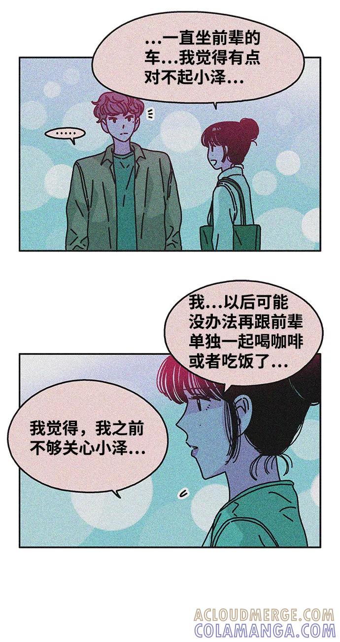 《隔壁的青梅竹马》第106话 第31页