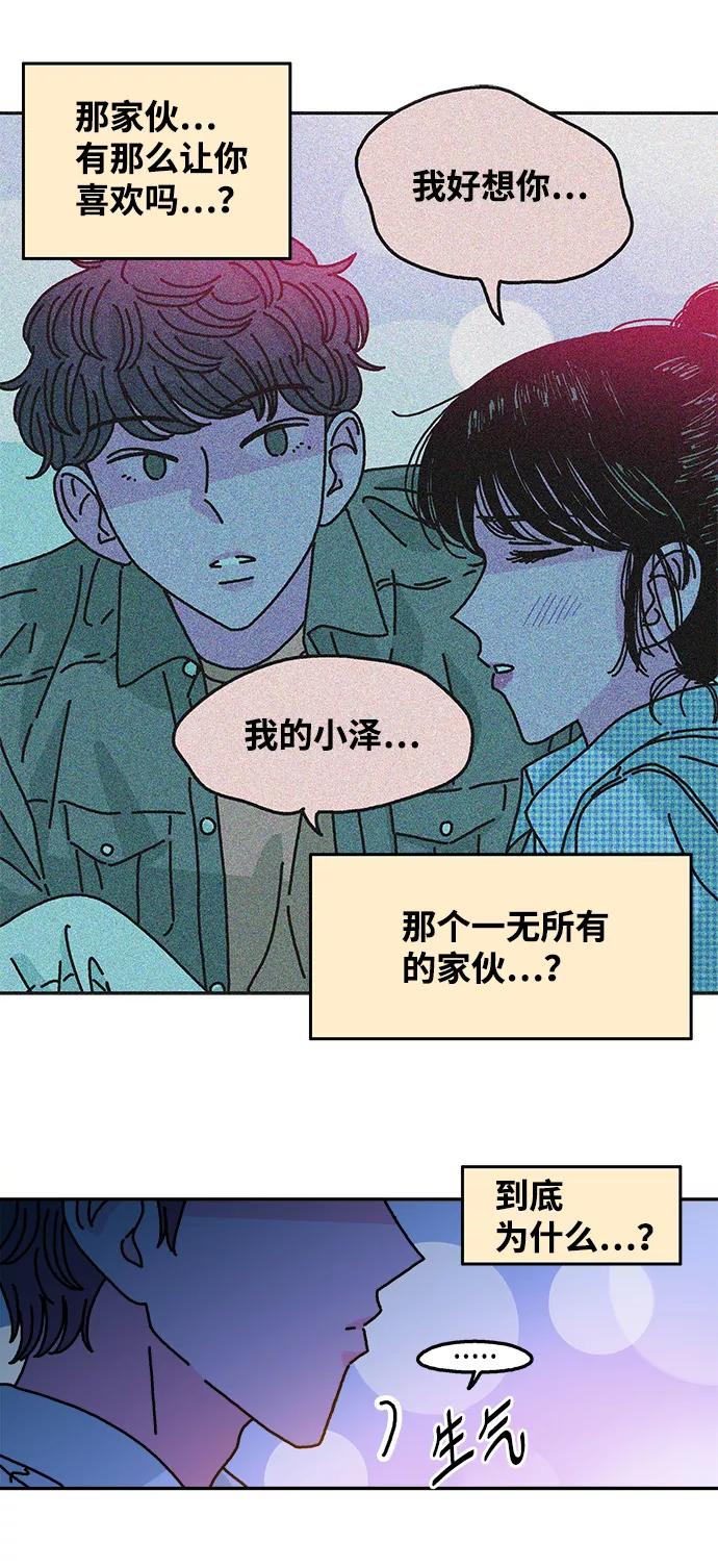 《隔壁的青梅竹马》第106话 第32页