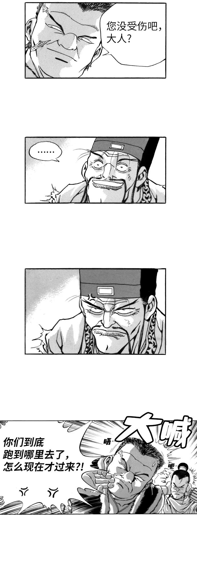 《龙飞不败》第106话 第12页