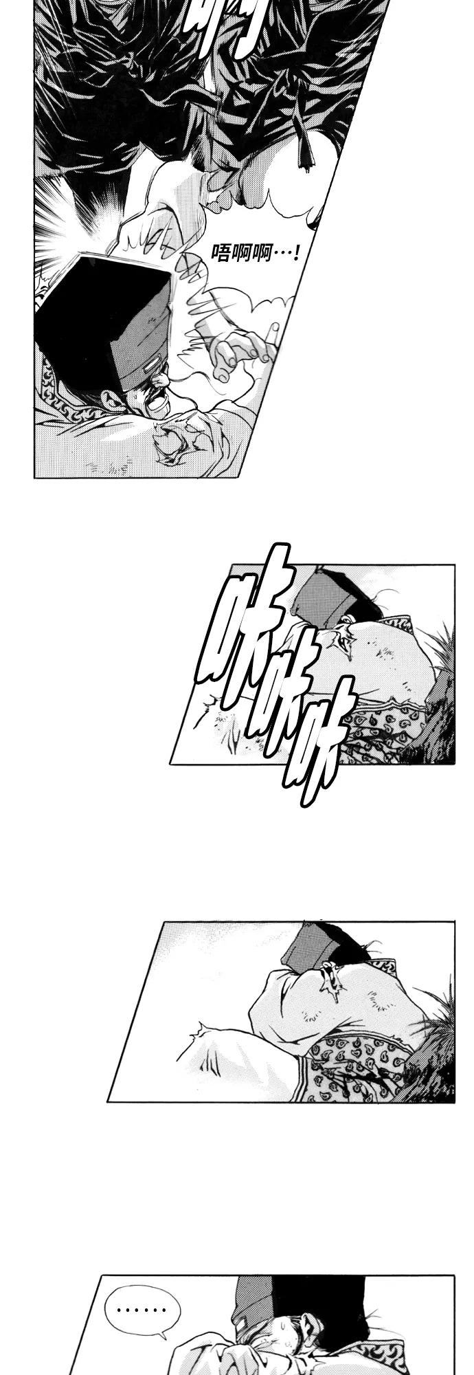 《龙飞不败》第106话 第9页