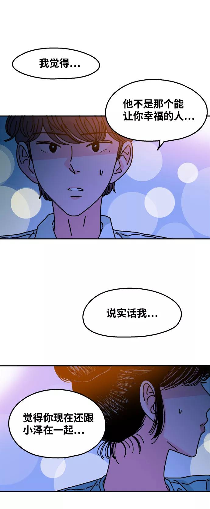 《隔壁的青梅竹马》第106话 第34页