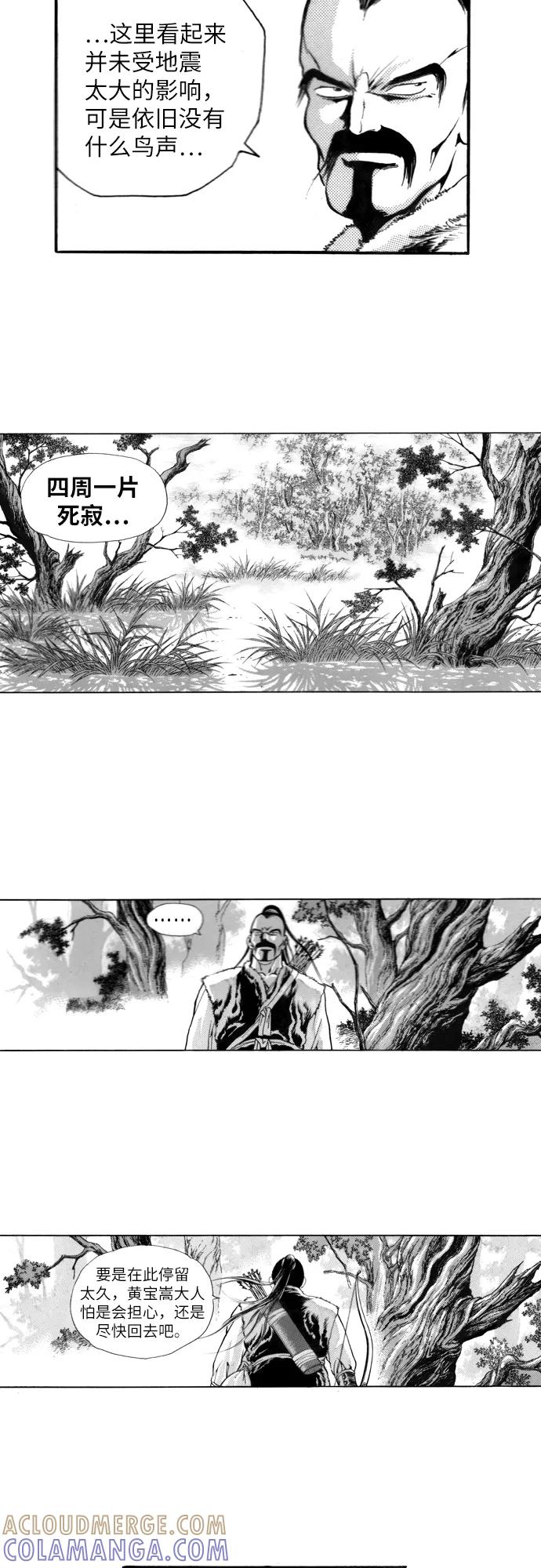 《龙飞不败》第106话 第19页