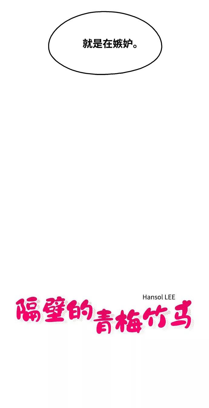 《隔壁的青梅竹马》第106话 第8页