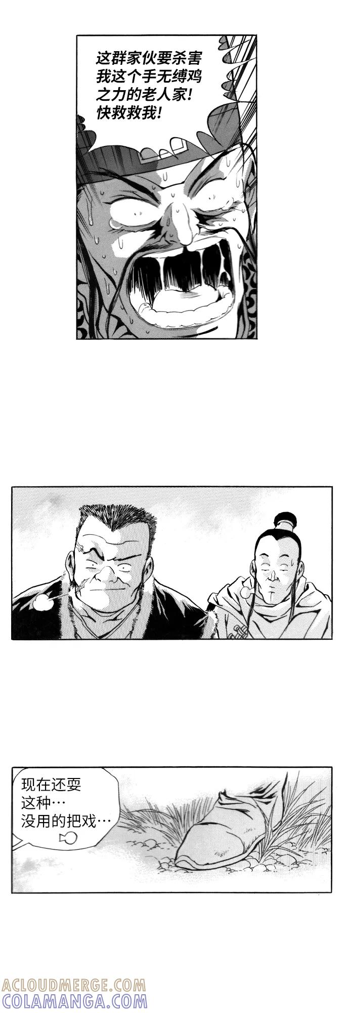 《龙飞不败》第106话 第43页