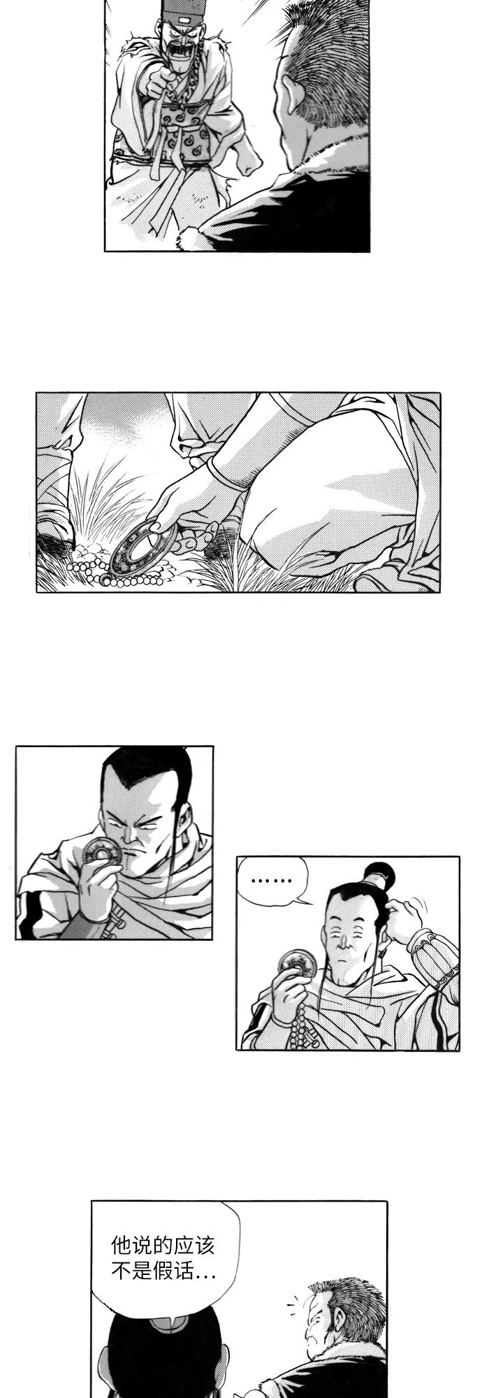 《龙飞不败》第106话 第35页