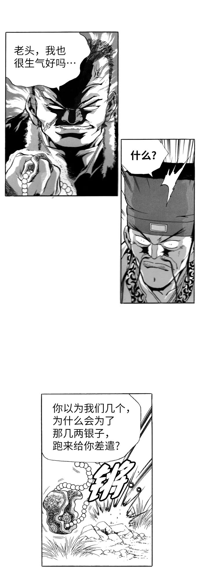 《龙飞不败》第106话 第38页