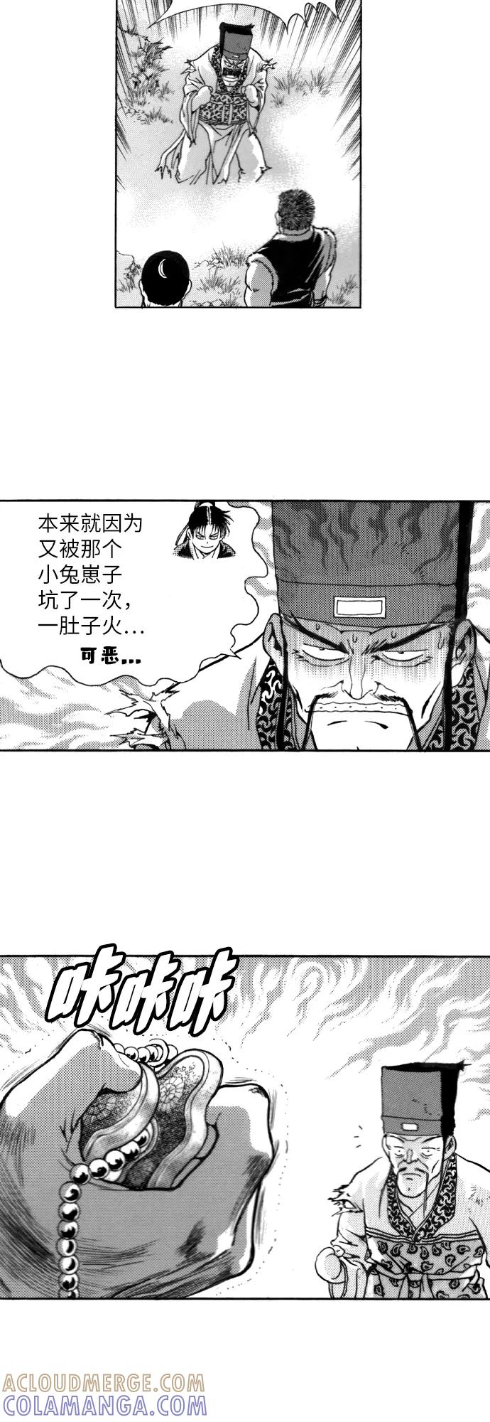 《龙飞不败》第106话 第37页