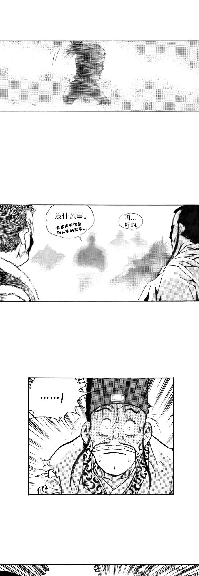 《龙飞不败》第106话 第47页
