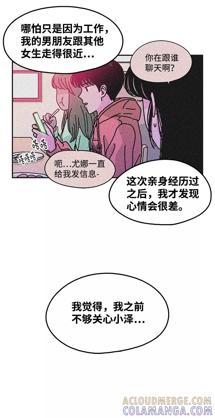 《隔壁的青梅竹马》第106话 第29页