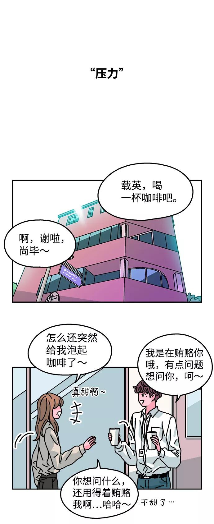 《隔壁的青梅竹马》第106话 第12页