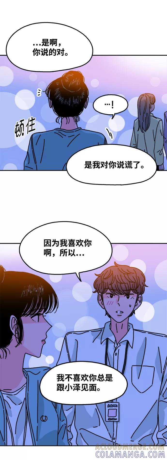 《隔壁的青梅竹马》第106话 第33页