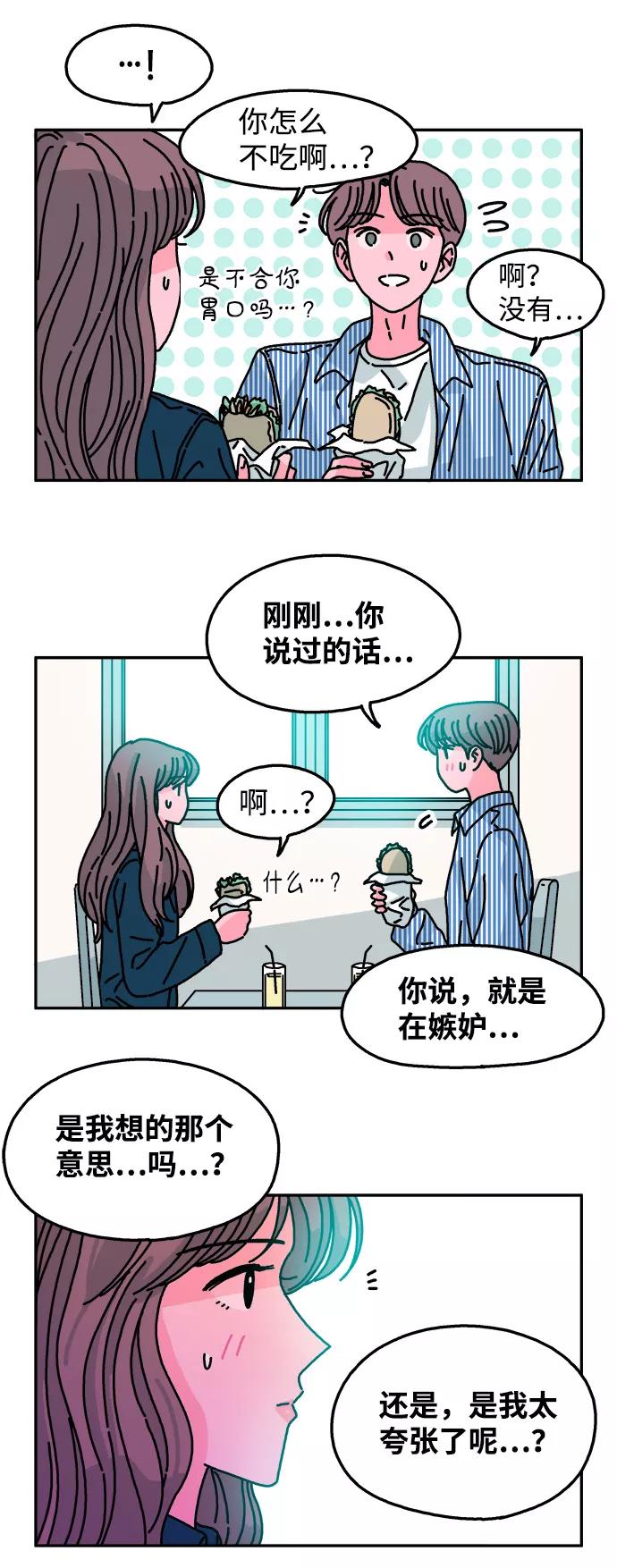 《隔壁的青梅竹马》第106话 第10页