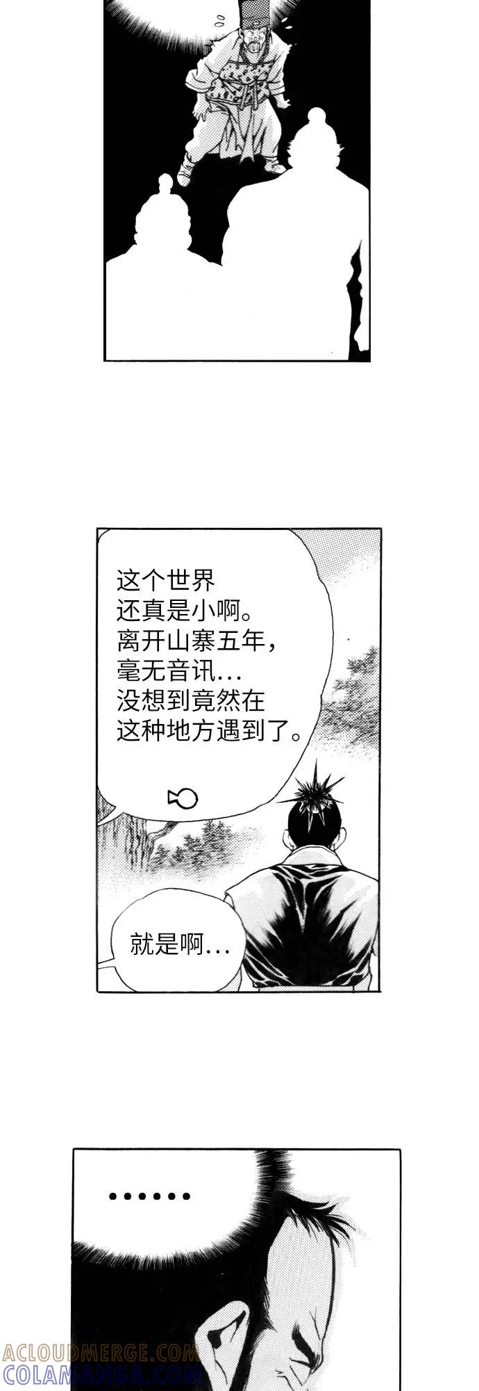 《龙飞不败》第107话 第79页