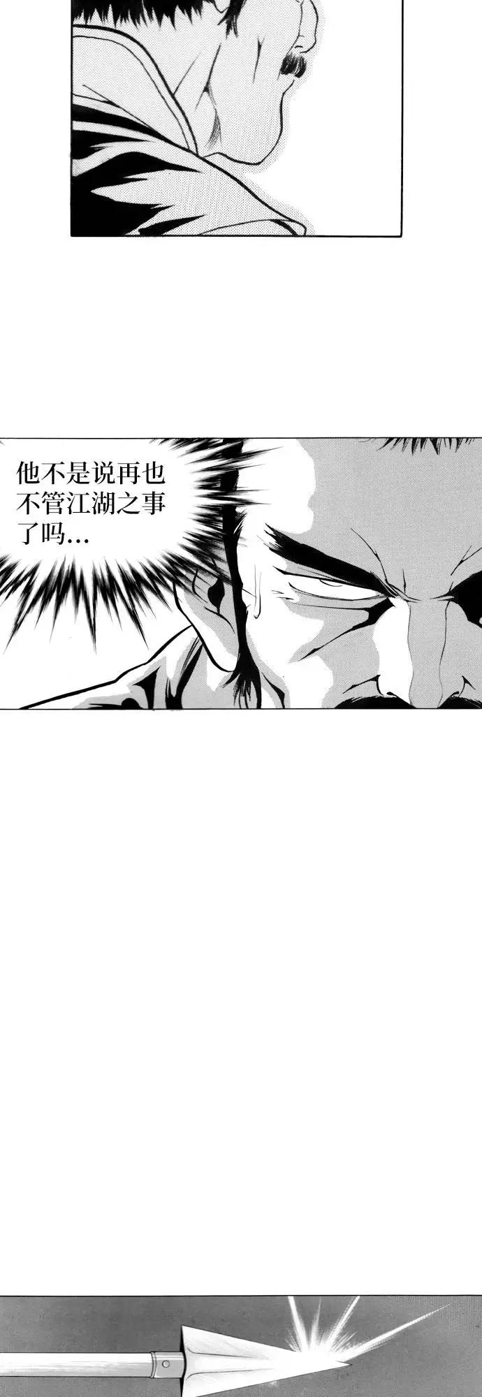 《龙飞不败》第107话 第80页