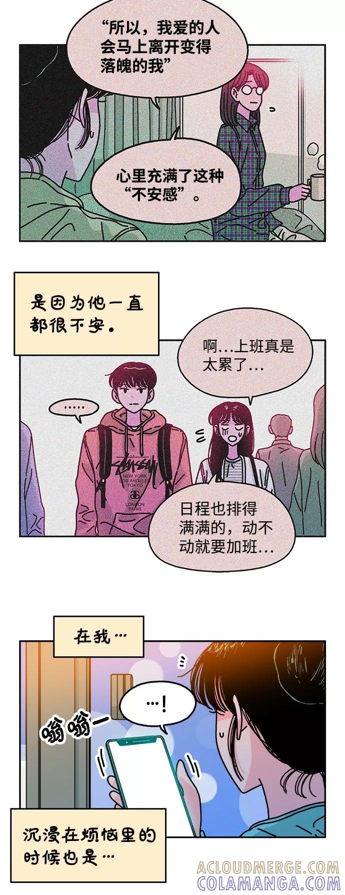 《隔壁的青梅竹马》第107话 第19页